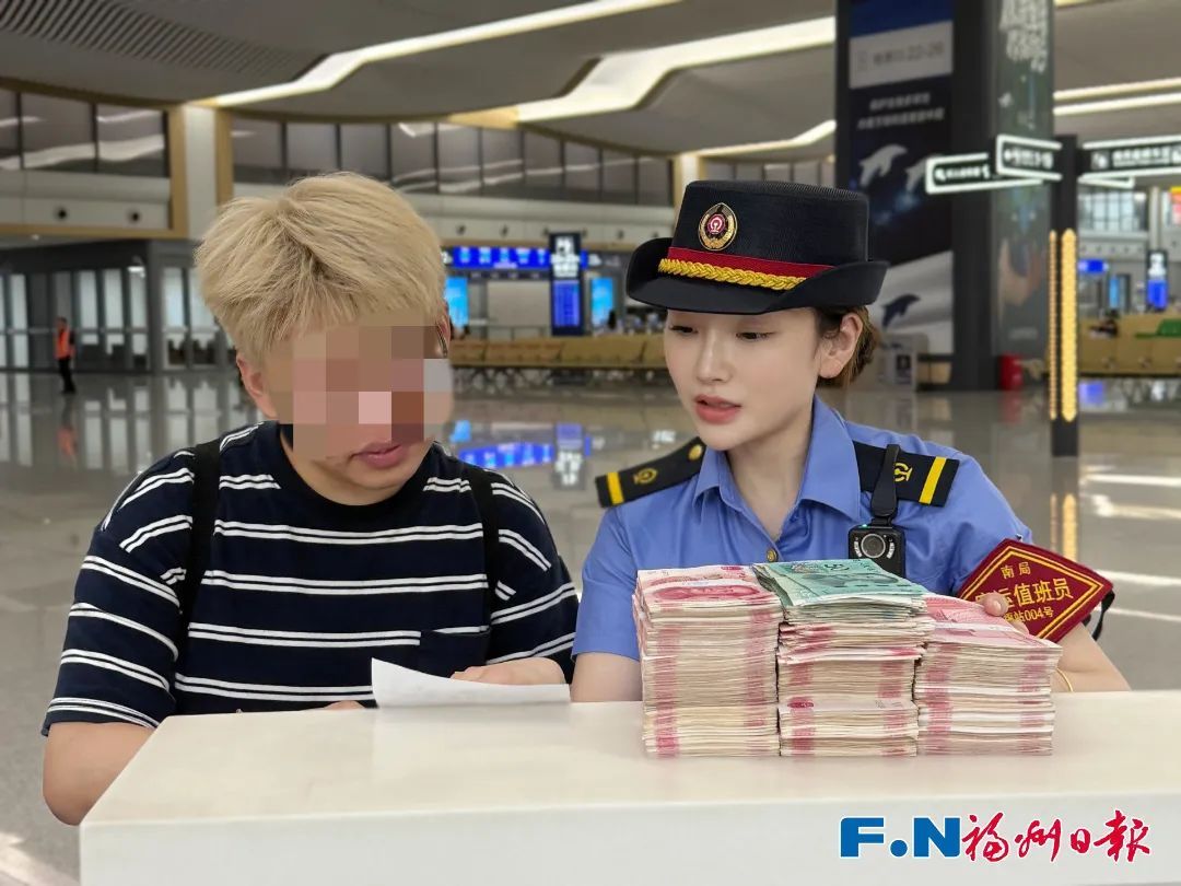 事发福州南站!15万元现金丢了!30分钟后反转! 事发福州南站!15万元现金丢了!30分钟后反转!
