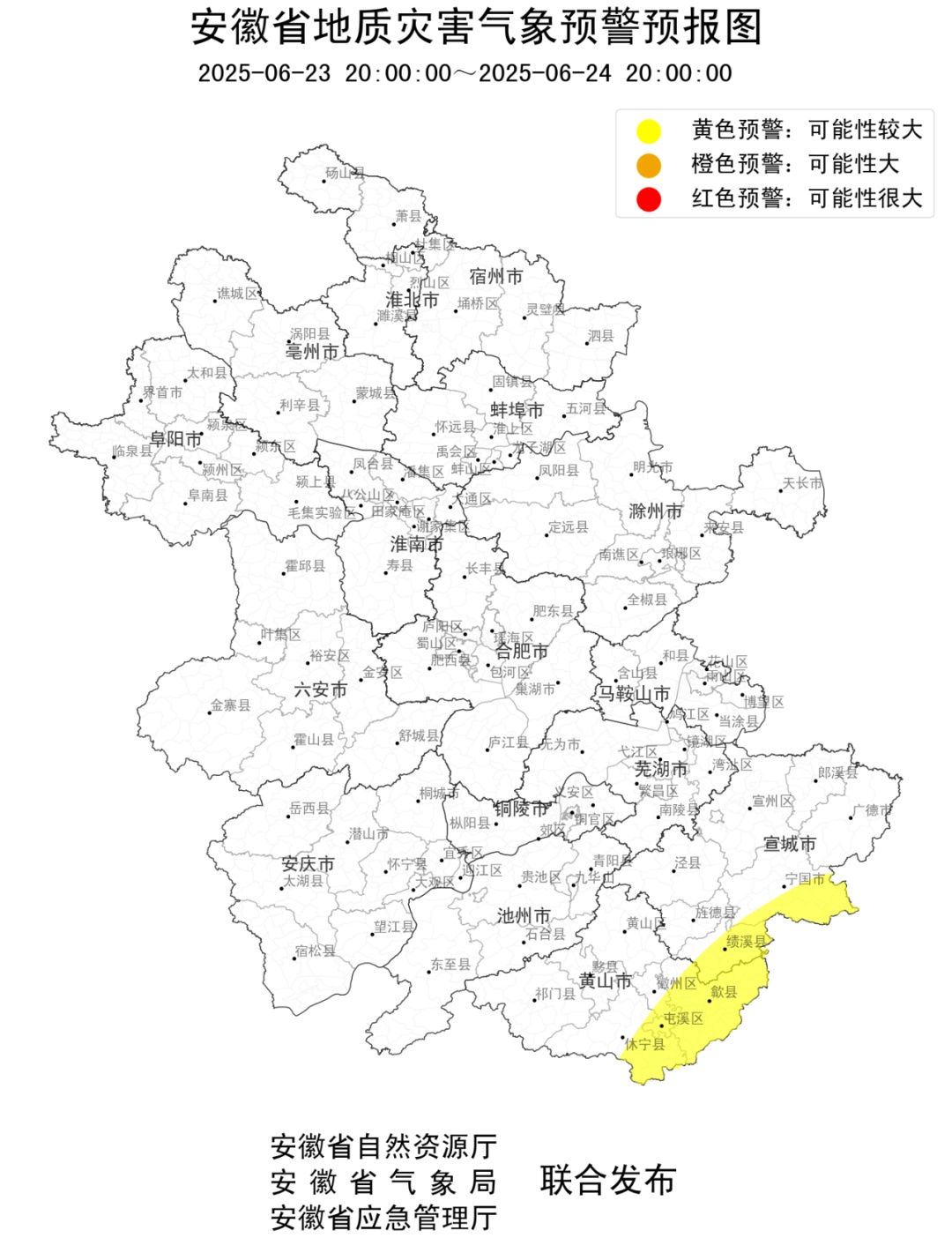 这些地区请注意防范!安徽发布地质灾害黄色预警 这些地区请注意防范!安徽发布地质灾害黄色预警