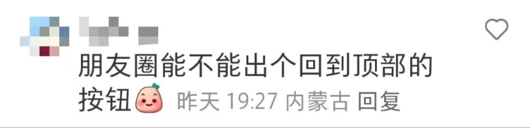 微信朋友圈有新功能,网友:终于等到! 微信朋友圈有新功能,网友:终于等到!