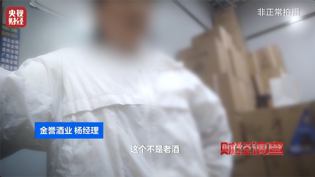 央视曝光：这些“老酒”是假酒，酒精勾兑，溢价超40倍