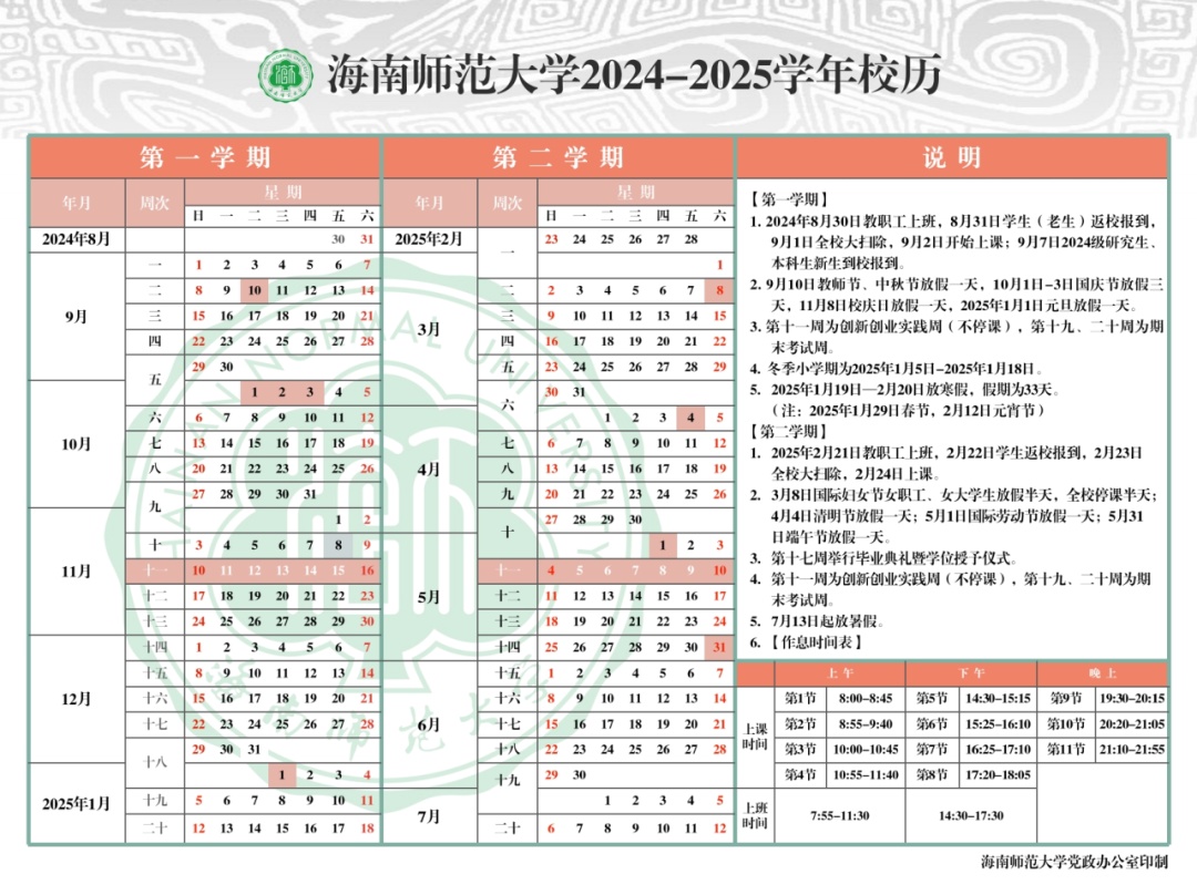 海南部分高校暑假时间出炉 海南部分高校暑假时间出炉