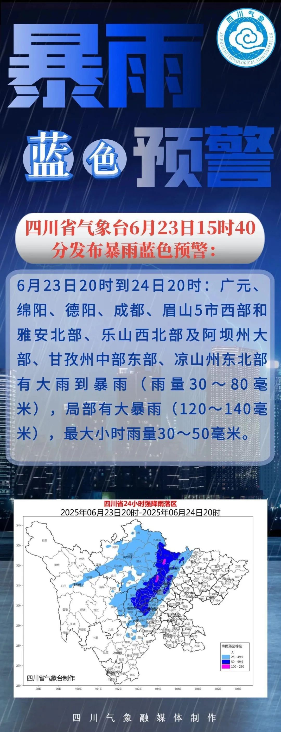 强降雨来了！四川发布暴雨蓝色预警、地灾黄色预警