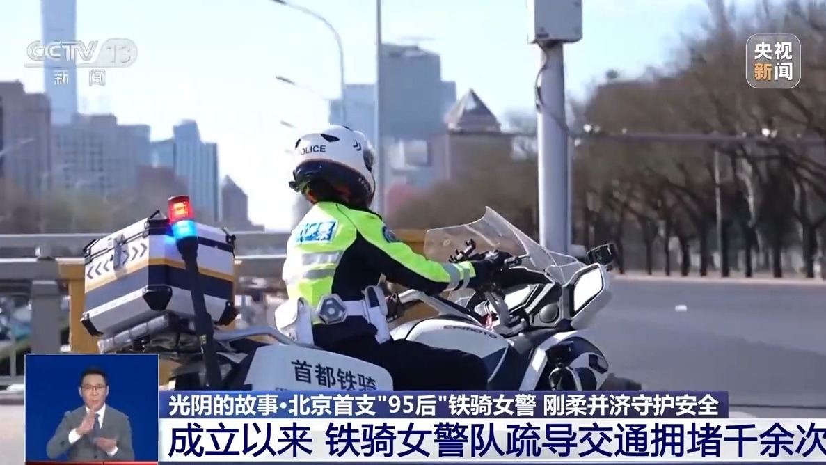 光阴的故事丨这支巾帼“交警铁骑队”，又酷又飒还专业！