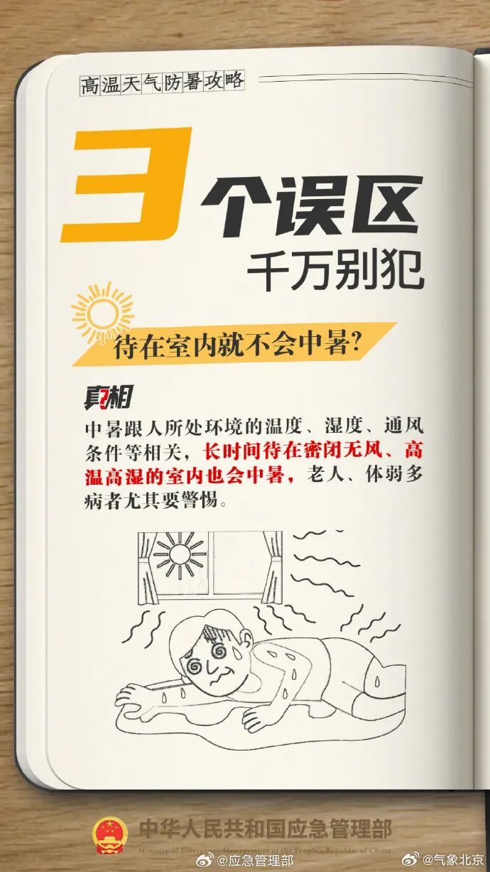 橙色预警！北京大部区域最高38度，市教委提示——