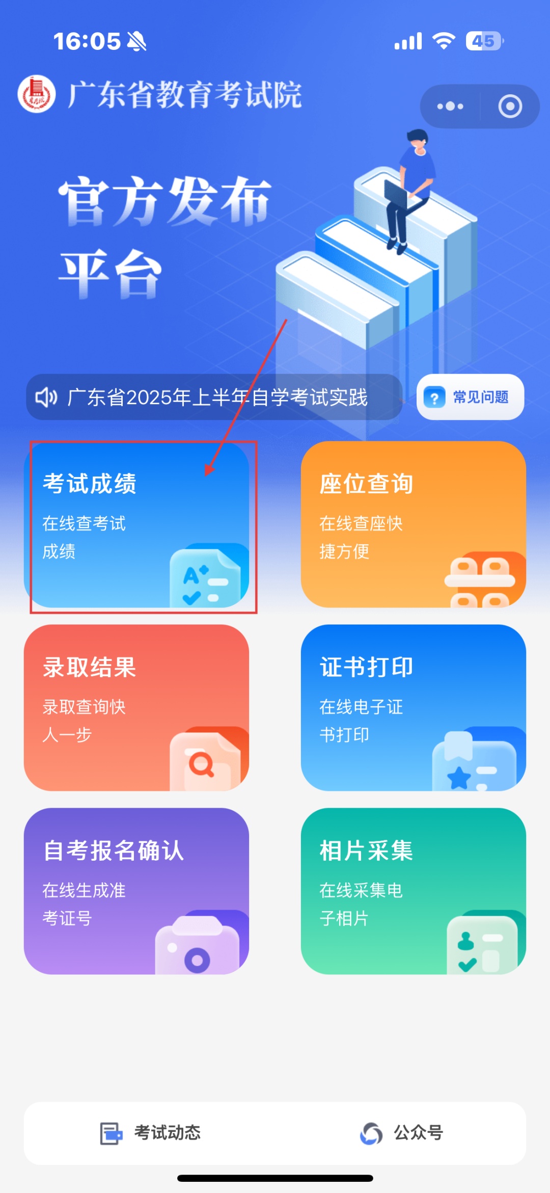 定了!2025广东高考放榜时间→ 附查分入口 定了!2025广东高考放榜时间→ 附查分入口