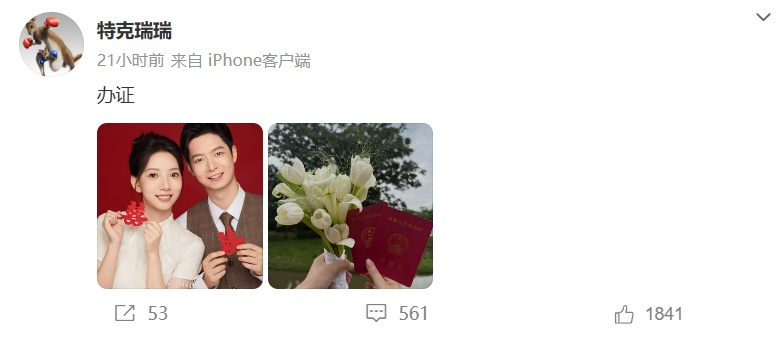 恭喜！他宣布领证！结婚照曝光