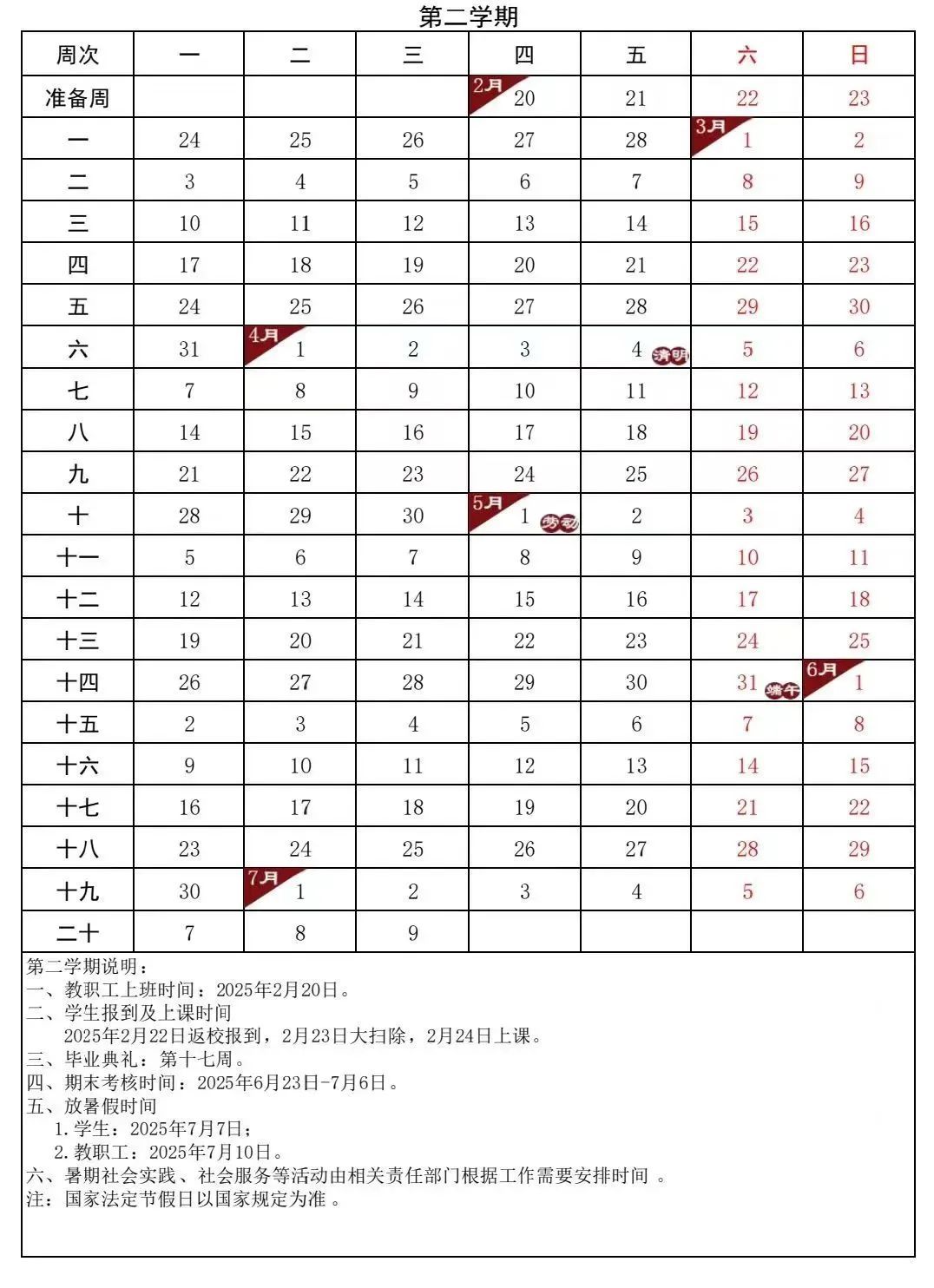 海南部分高校暑假时间出炉 海南部分高校暑假时间出炉