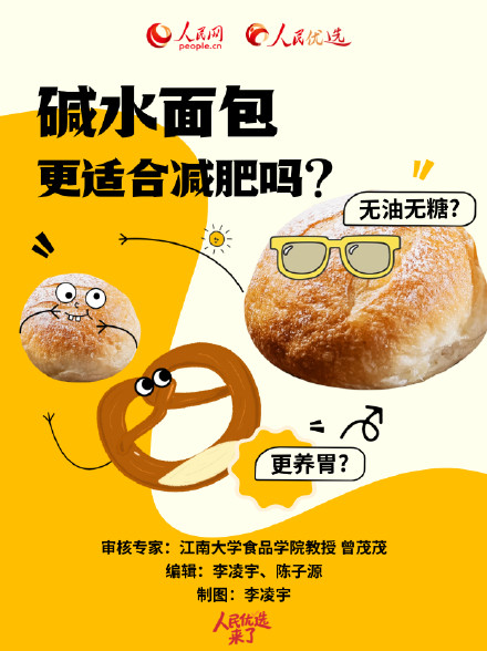 碱水面包更适合减肥吗? 碱水面包更适合减肥吗?