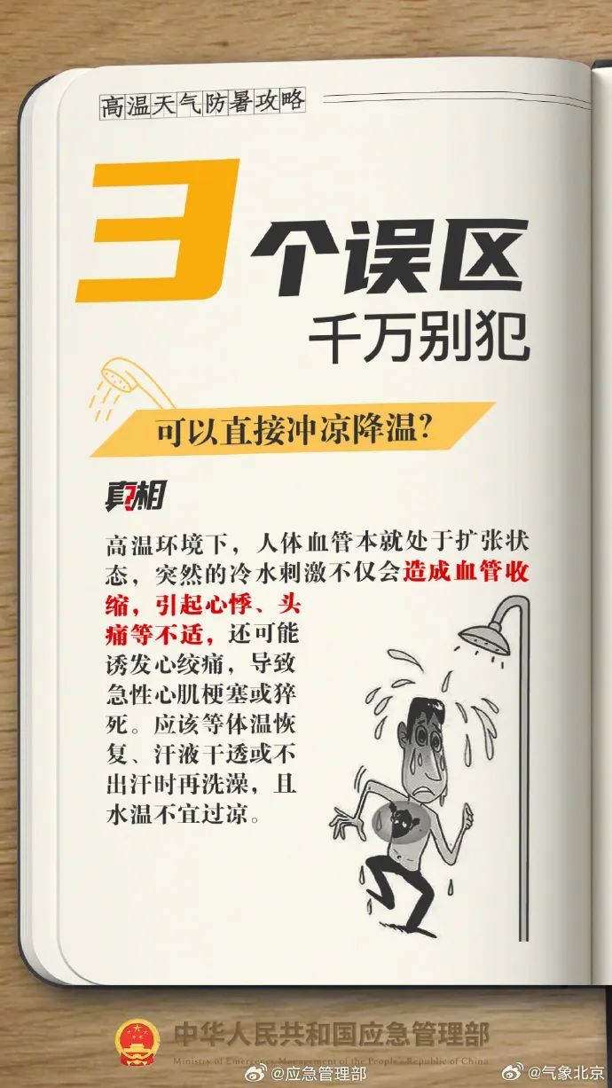 橙色预警！北京大部区域最高38度，市教委提示——