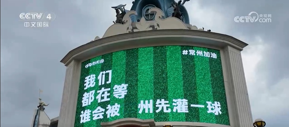 “苏超”热度攀升释放消费新活力 一场球赛成为撬动文旅的“金钥匙” “苏超”热度攀升释放消费新活力 一场球赛成为撬动文旅的“金钥匙”