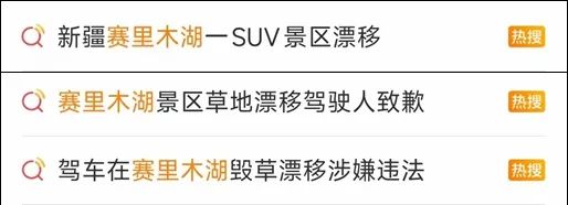 有人在赛里木湖草地玩漂移,景区称“无法恢复”!车主出镜道歉 有人在赛里木湖草地玩漂移,景区称“无法恢复”!车主出镜道歉