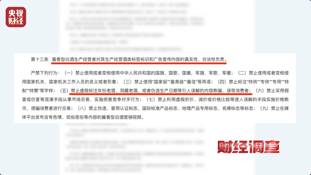 央视曝光：这些“老酒”是假酒，酒精勾兑，溢价超40倍