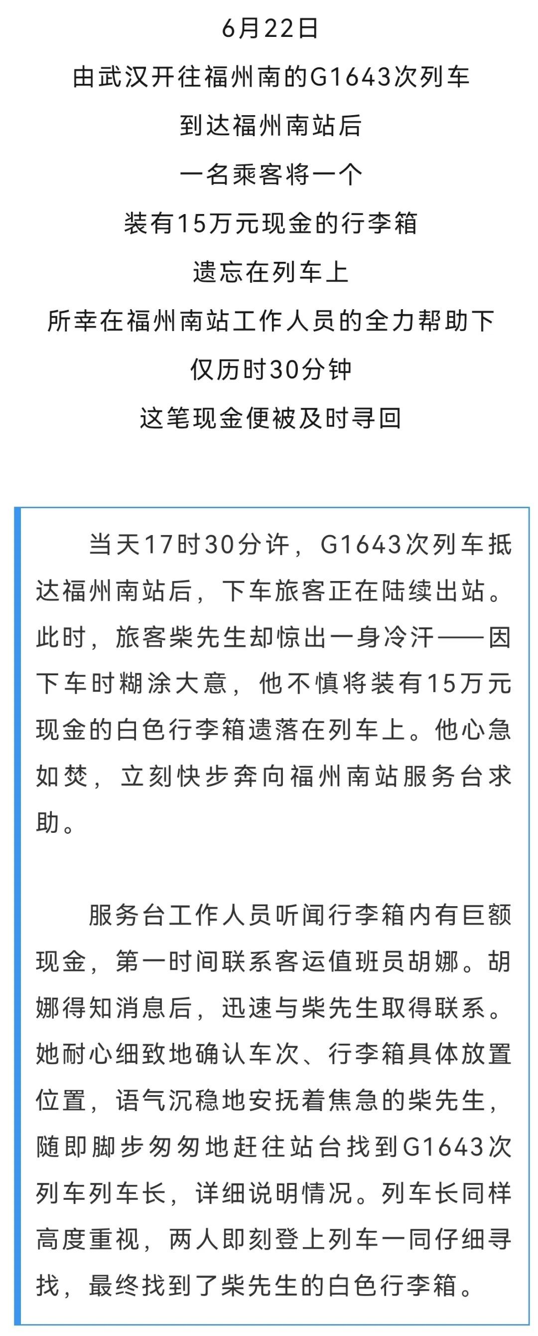 事发福州南站!15万元现金丢了!30分钟后反转! 事发福州南站!15万元现金丢了!30分钟后反转!