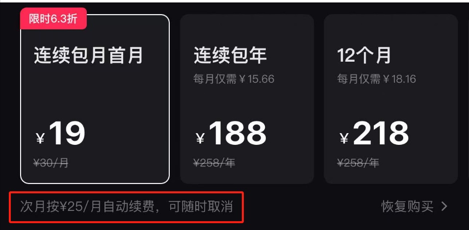 自动续费套路揭秘!手把手教你如何避坑 自动续费套路揭秘!手把手教你如何避坑