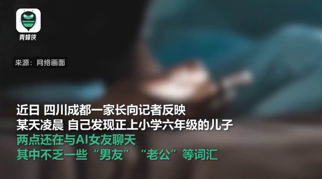 AI聊天App被曝诱导10岁女孩聊色情!记者试用,开场白就是“叫声老公” AI聊天App被曝诱导10岁女孩聊色情!记者试用,开场白就是“叫声老公”