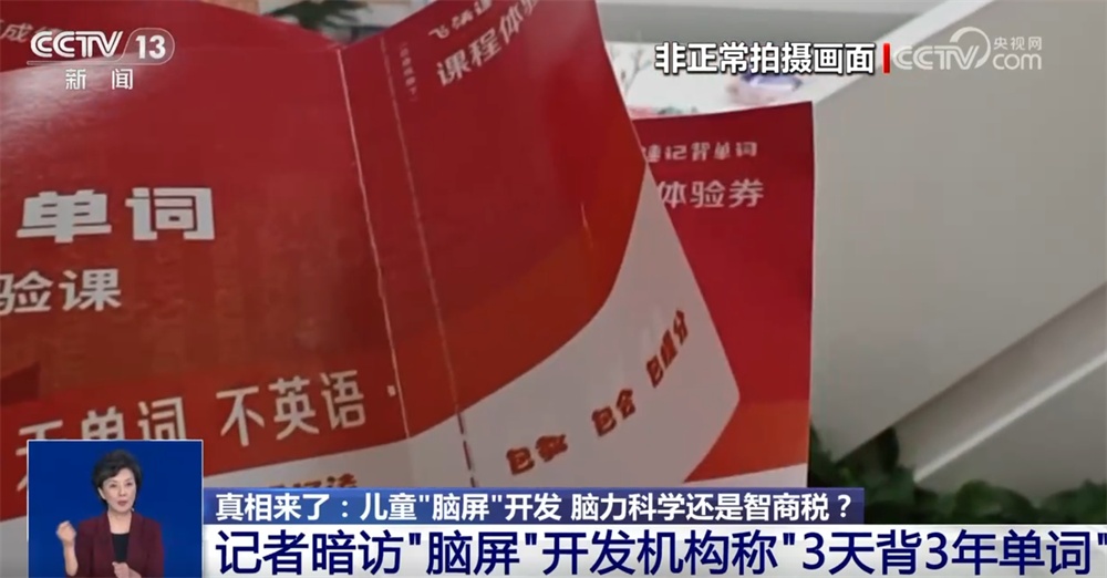 真相大揭秘↓“脑屏”开发别上当 提升孩子记忆力切勿拔苗助长 真相大揭秘↓“脑屏”开发别上当 提升孩子记忆力切勿拔苗助长