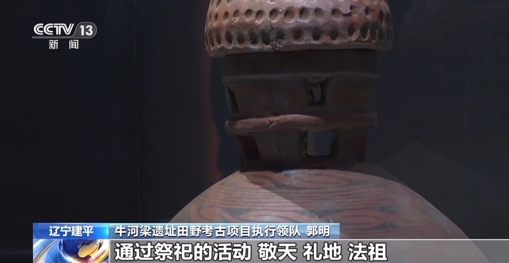 牛河梁遗址研究成果:“礼仪之邦”始于五千年前 牛河梁遗址研究成果:“礼仪之邦”始于五千年前