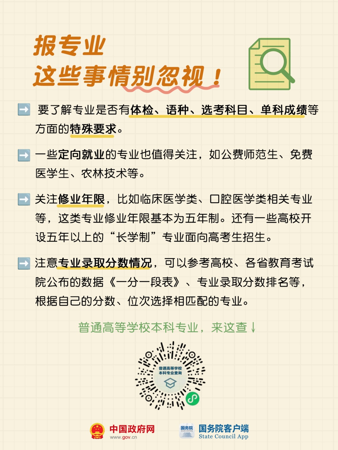 @高考生和家长,填志愿前必看 @高考生和家长,填志愿前必看