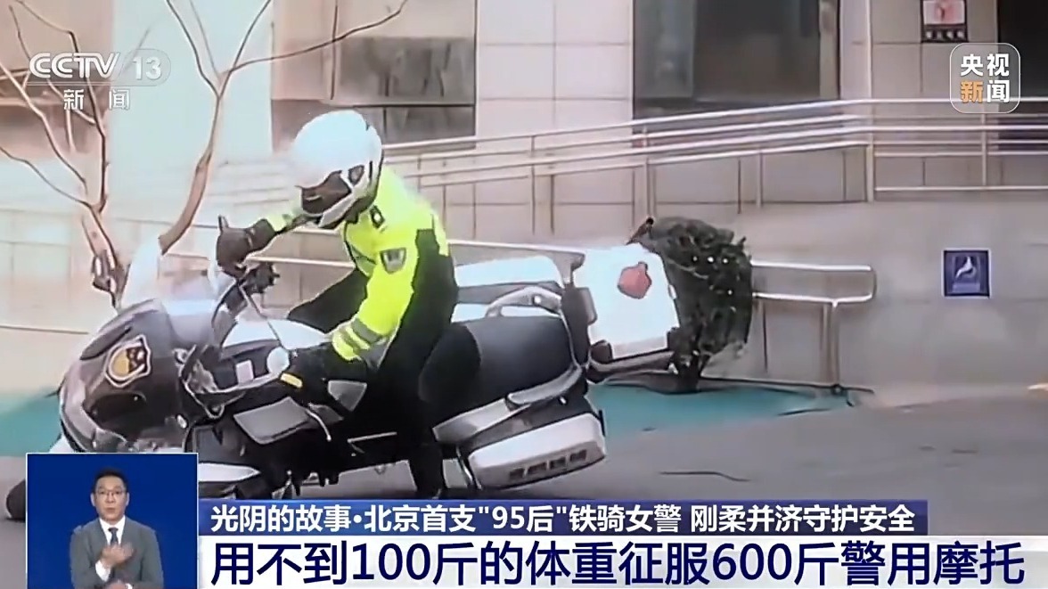 光阴的故事丨这支巾帼“交警铁骑队”，又酷又飒还专业！