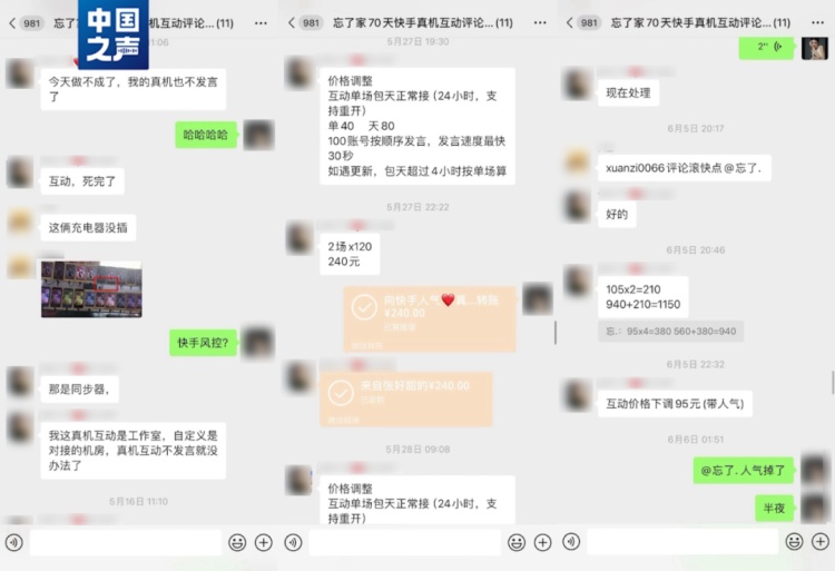 全国首案!“职业弹幕人”被罚,小心这些话术陷阱 全国首案!“职业弹幕人”被罚,小心这些话术陷阱