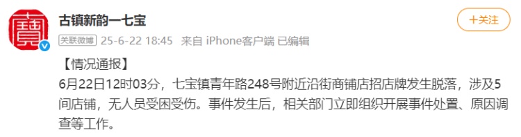 上海一商业街多家门头连片坍塌,官方通报:涉及5间店铺,无人员受困受伤 上海一商业街多家门头连片坍塌,官方通报:涉及5间店铺,无人员受困受伤