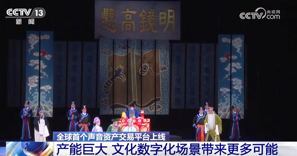 想不到吧，声音也能当“资产”！新质生产力赋能文化产业蓬勃发展