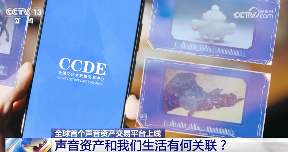 想不到吧，声音也能当“资产”！新质生产力赋能文化产业蓬勃发展
