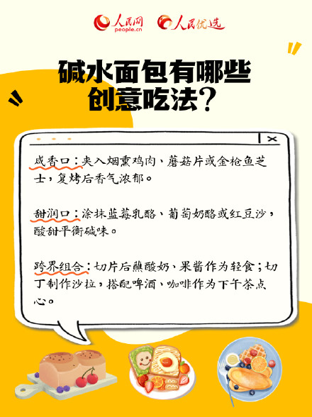 碱水面包更适合减肥吗? 碱水面包更适合减肥吗?