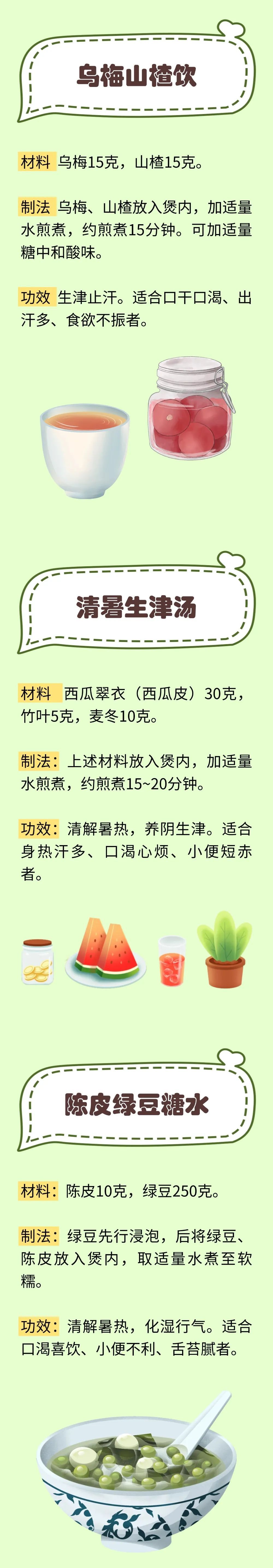 夏季喝些汤汤水水更养人!来看看中医都喝啥~ 夏季喝些汤汤水水更养人!来看看中医都喝啥~