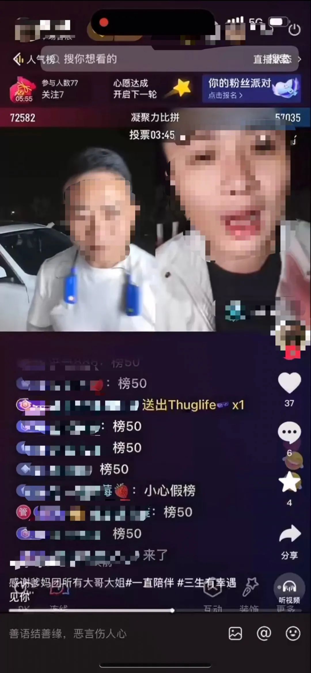 低俗直播PK“斗狠”,4人被罚! 低俗直播PK“斗狠”,4人被罚!