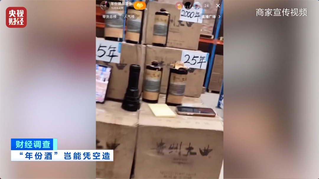 央视曝光：这些“老酒”是假酒，酒精勾兑，溢价超40倍