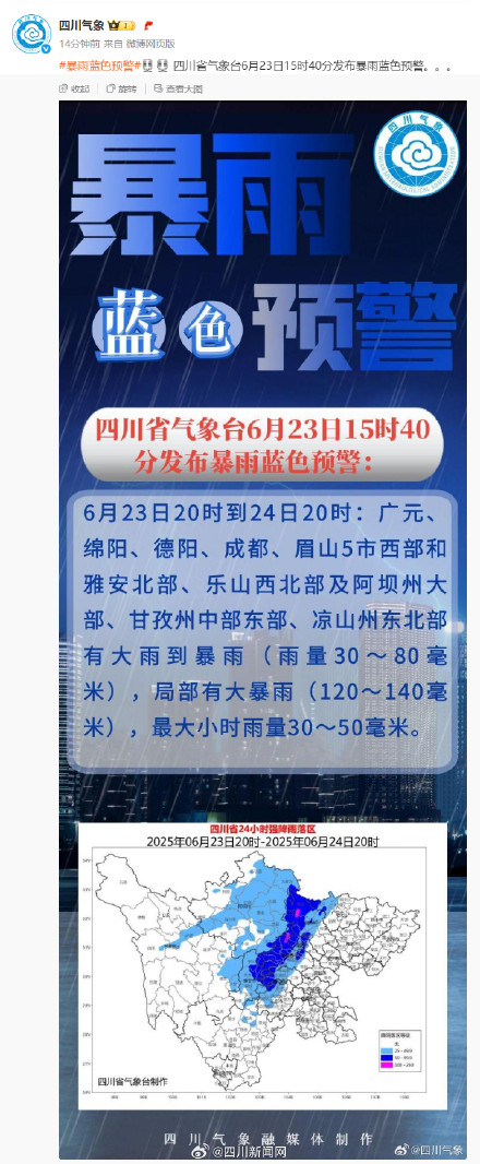 雨雨雨！四川省今日发布暴雨蓝色预警
