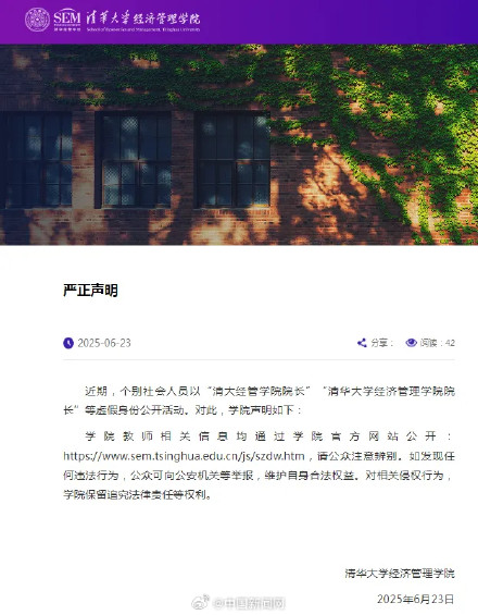 清华大学严正声明 清华大学严正声明