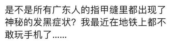 最近，深圳人的大拇指都是黑的