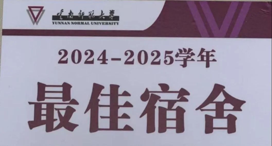 云南一男生宿舍,全员升博! 云南一男生宿舍,全员升博!