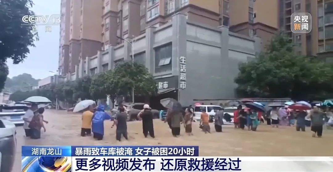 湖南一小区车库被淹3人遇难!1名女子被困20小时获救,细节披露 湖南一小区车库被淹3人遇难!1名女子被困20小时获救,细节披露