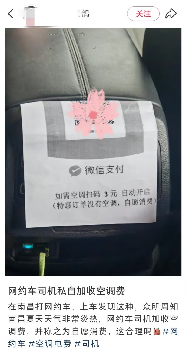 网友称坐网约车开空调要另外收费,南昌交通局:乘客可投诉 网友称坐网约车开空调要另外收费,南昌交通局:乘客可投诉