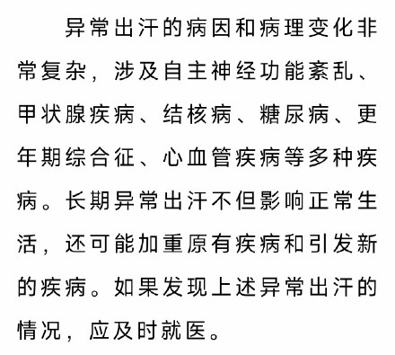 夏季这5种出汗是身体警报 夏季这5种出汗是身体警报
