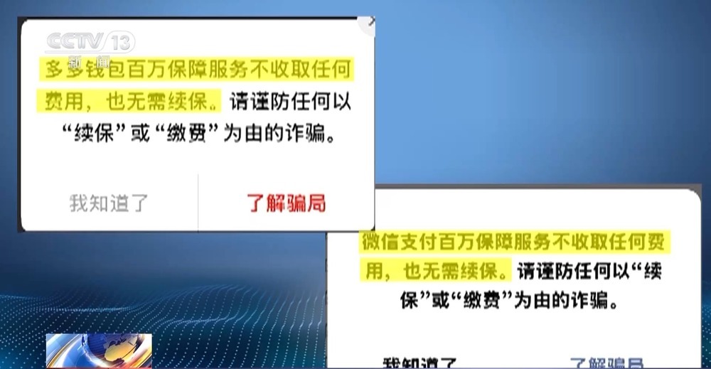 法治在线丨免费保险到期后会扣费？小心“客服”来电背后的陷阱