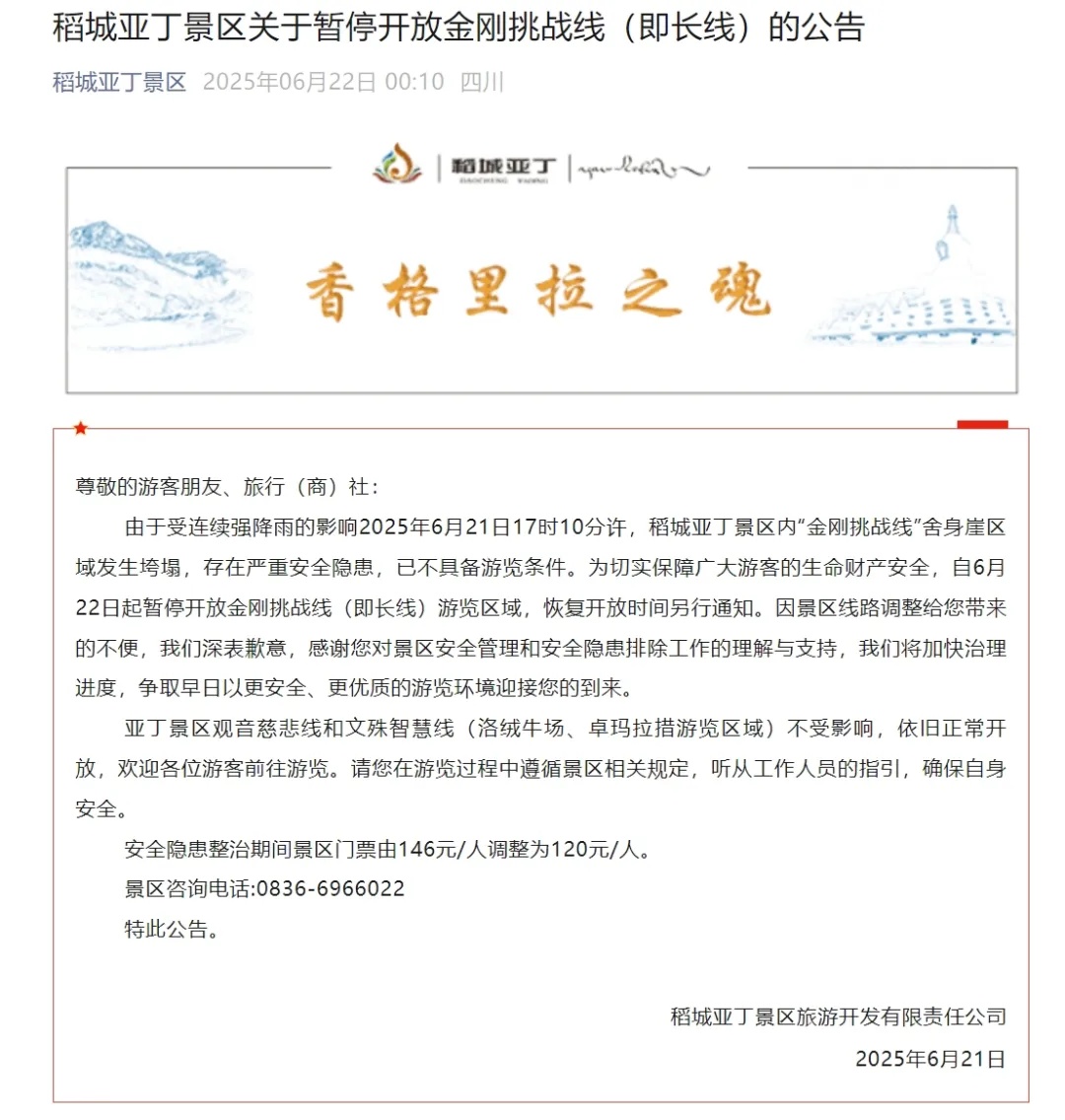 知名景区发生垮塌,紧急关闭!游客:离死亡最近的一次 知名景区发生垮塌,紧急关闭!游客:离死亡最近的一次