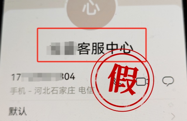 诈骗分子冒充客服！杭州近期发生多起！警方紧急提醒