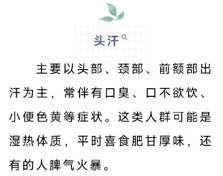 夏季这5种出汗是身体警报 夏季这5种出汗是身体警报