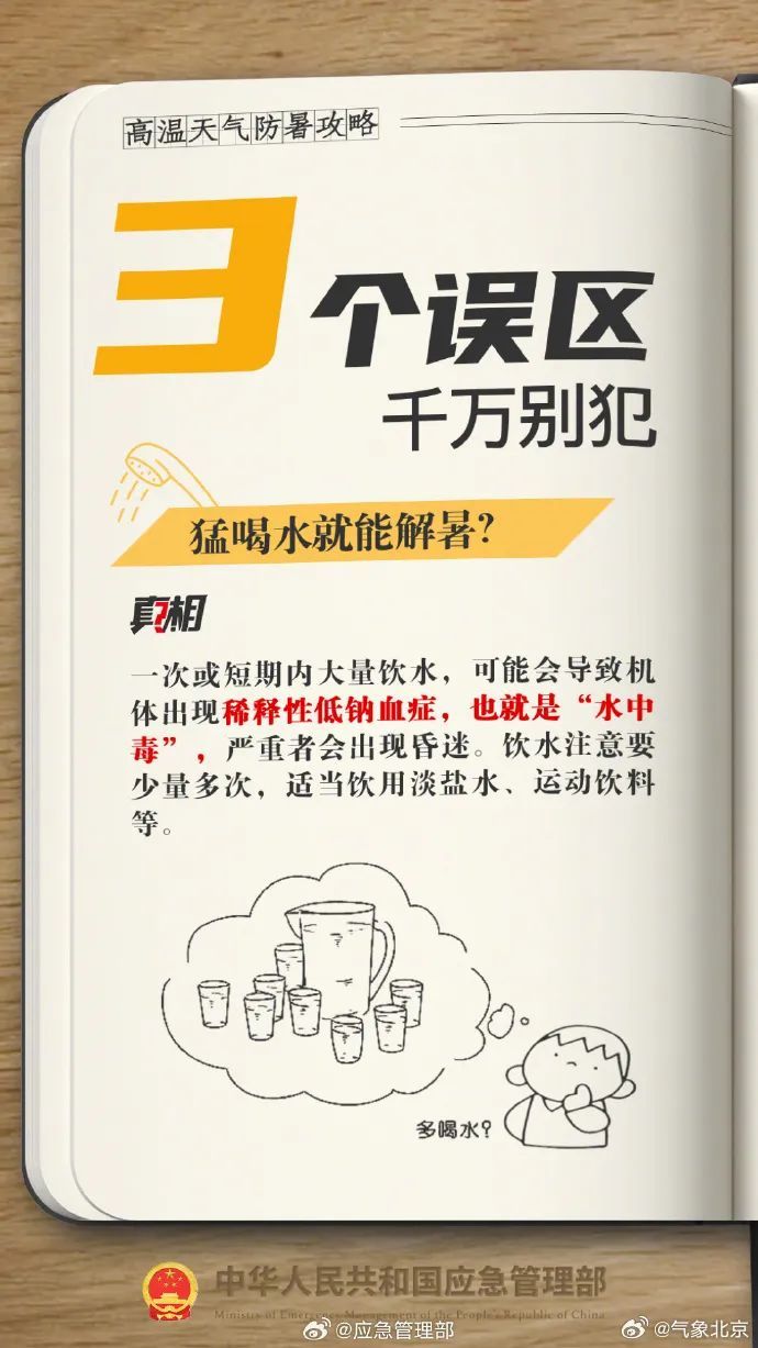橙色预警！北京大部区域最高38度，市教委提示——