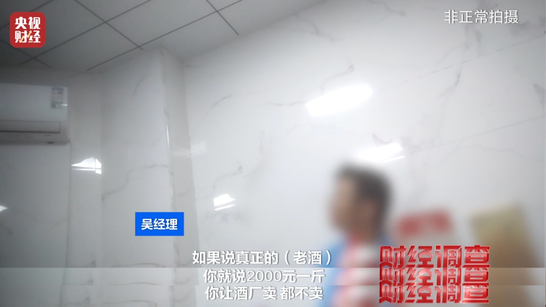 酒精勾兑，溢价超40倍......直播间里的“老酒”竟是假酒！