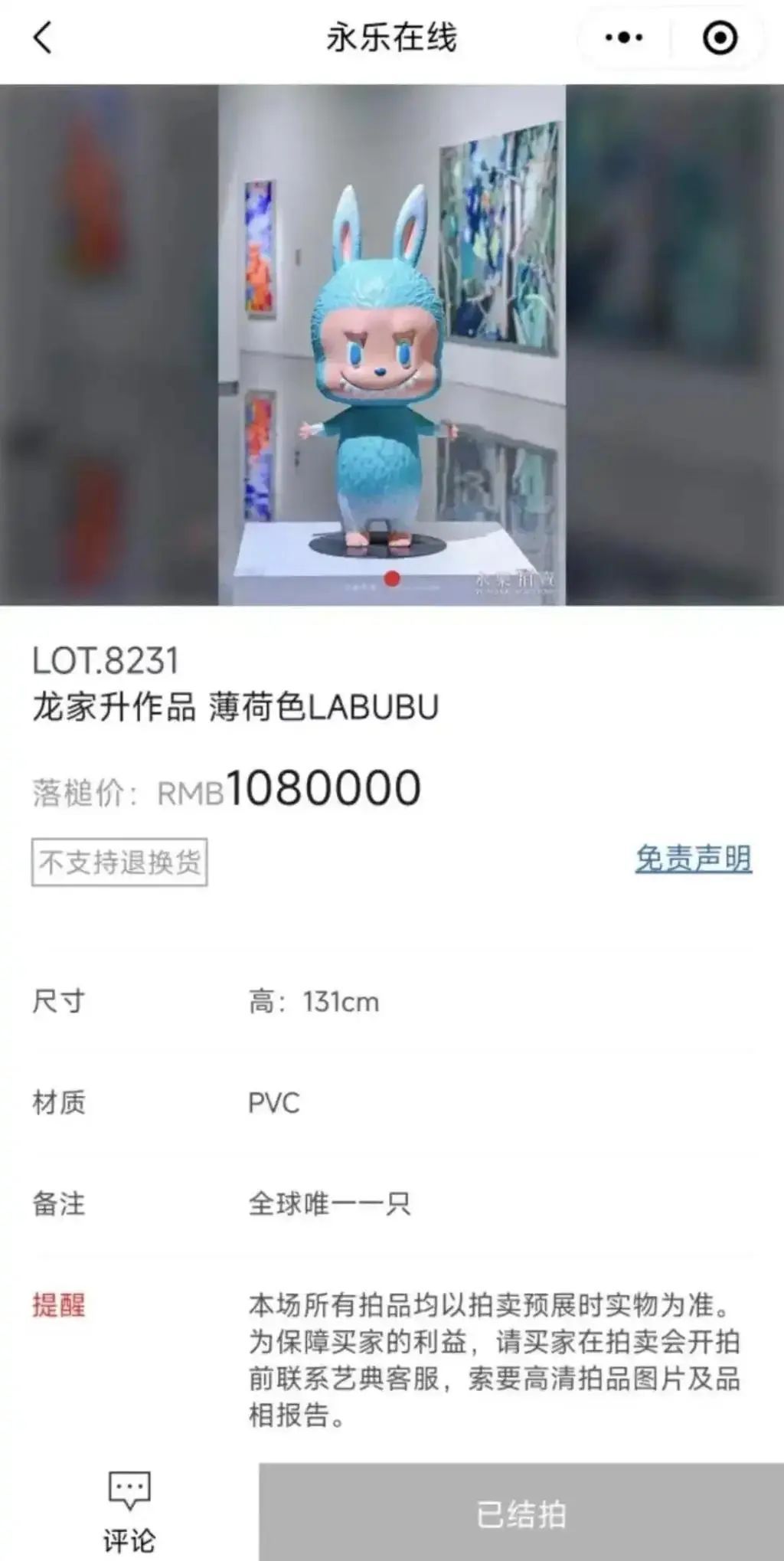 Labubu画作140万成交！创下画家龙家升本人历史纪录