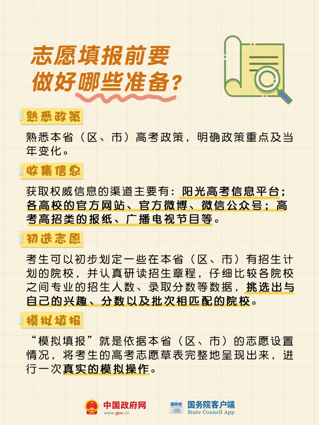 @高考生和家长,填志愿前必看 @高考生和家长,填志愿前必看