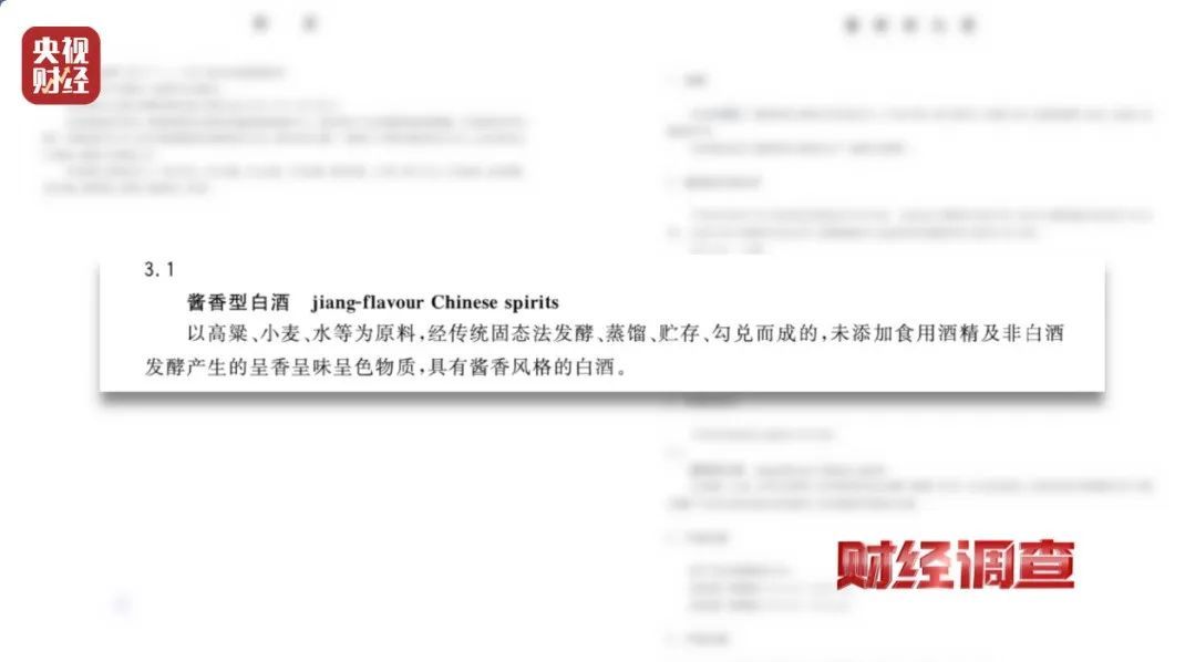 酒精勾兑，溢价超40倍......直播间里的“老酒”竟是假酒！