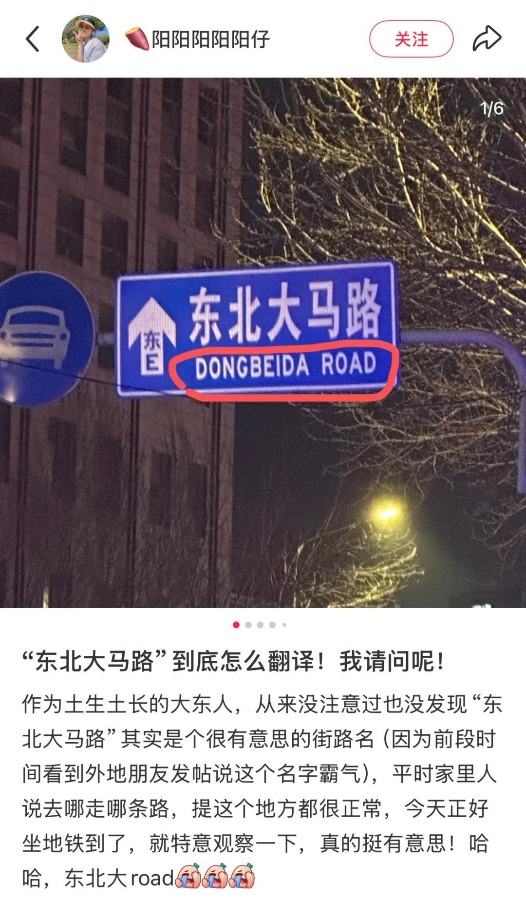 “东北大马路”到底该咋翻译？