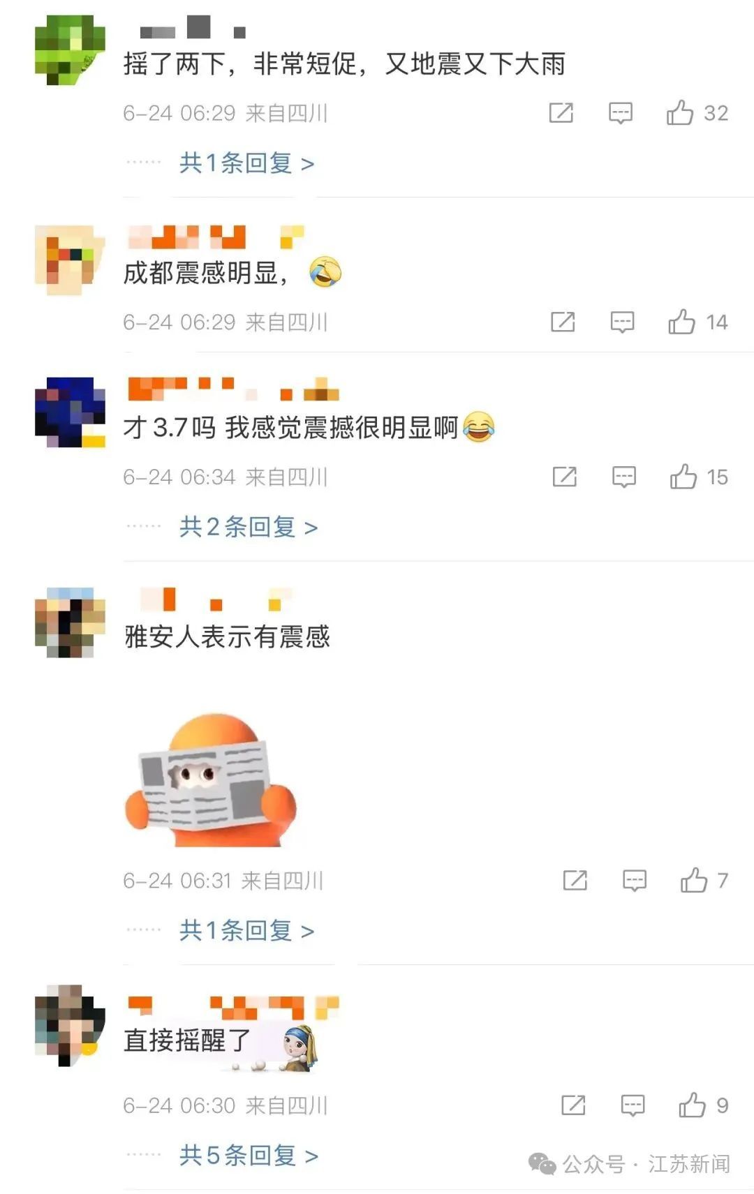 成都地震!网友:“直接被摇醒了” 成都地震!网友:“直接被摇醒了”