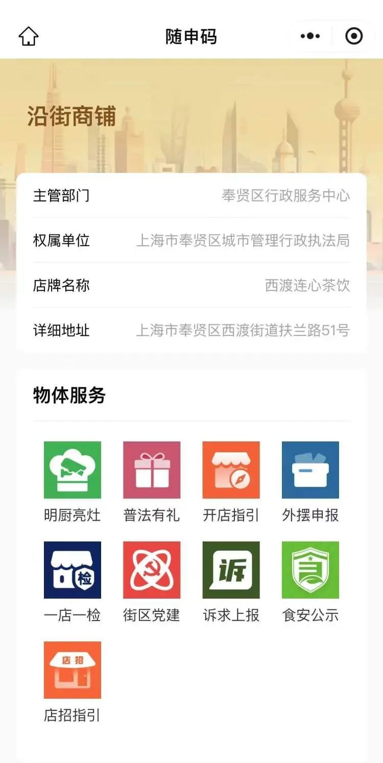 扫二维码就能在上海申请外摆位!全市目前有479处特色设摊点 扫二维码就能在上海申请外摆位!全市目前有479处特色设摊点